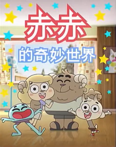 chi chi gumball ripoff.